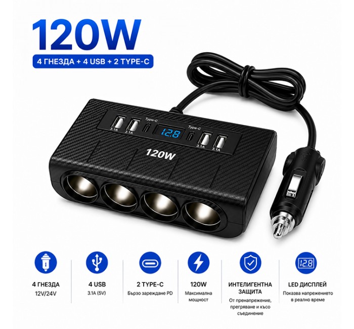 Разклонител за запалка с 4 гнезда, usb + type C